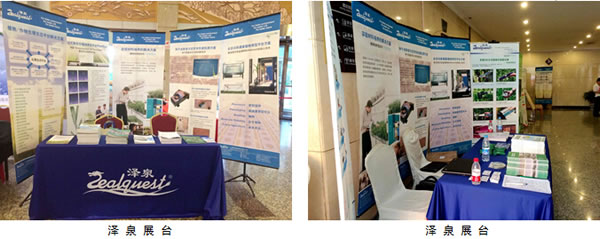 澤泉科技應邀參加第十六屆全國植物基因組學大會2.jpg 澤泉科技應邀參加第十六屆全國植物基因組學大會2.jpg